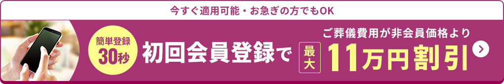 初回会員登録はコチラ