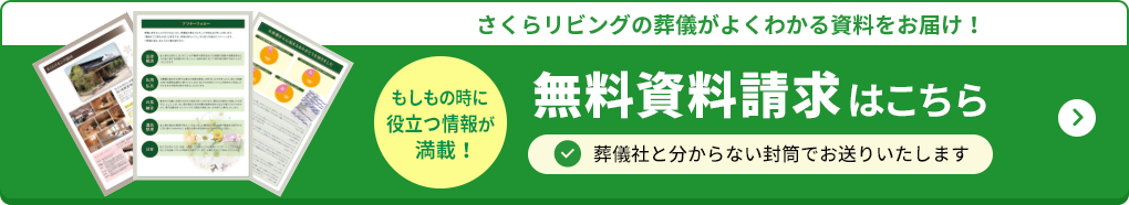 無料資料請求はこちら