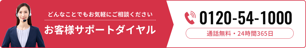 お電話はコチラ