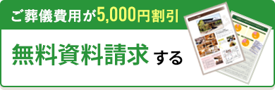 資料請求はコチラ