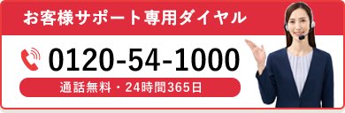 お電話はコチラ