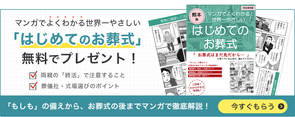 はじめてのお葬式無料プレゼント