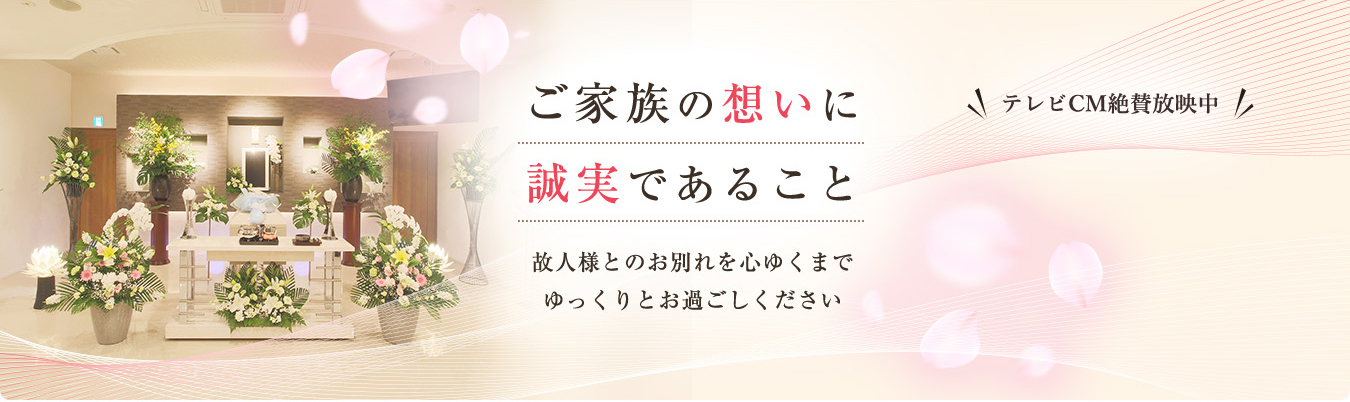 熊本の葬儀・家族葬はさくらリビング