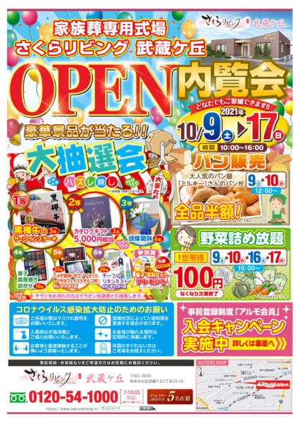 さくらリビング武蔵ケ丘OPEN内覧会開催！