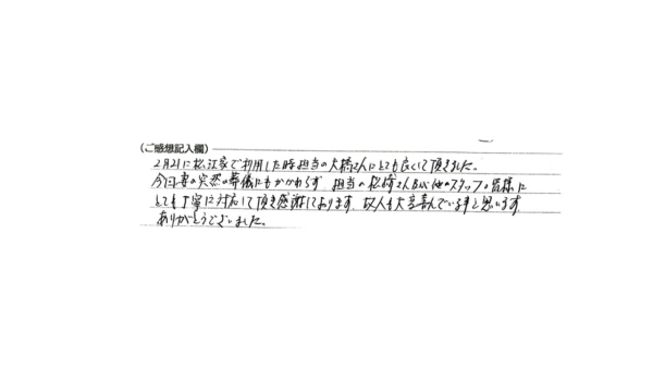 前回利用した際にとても良くしてもらいましたので、今回もお願いしました。